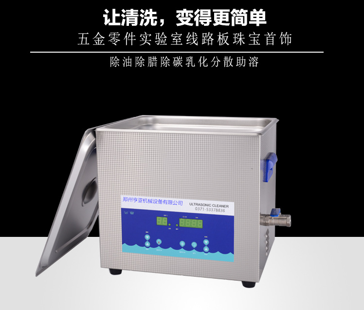 超声波清洗机除油