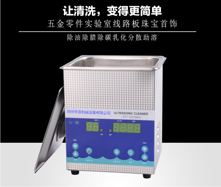 1.3L数码小型超声波清洗机