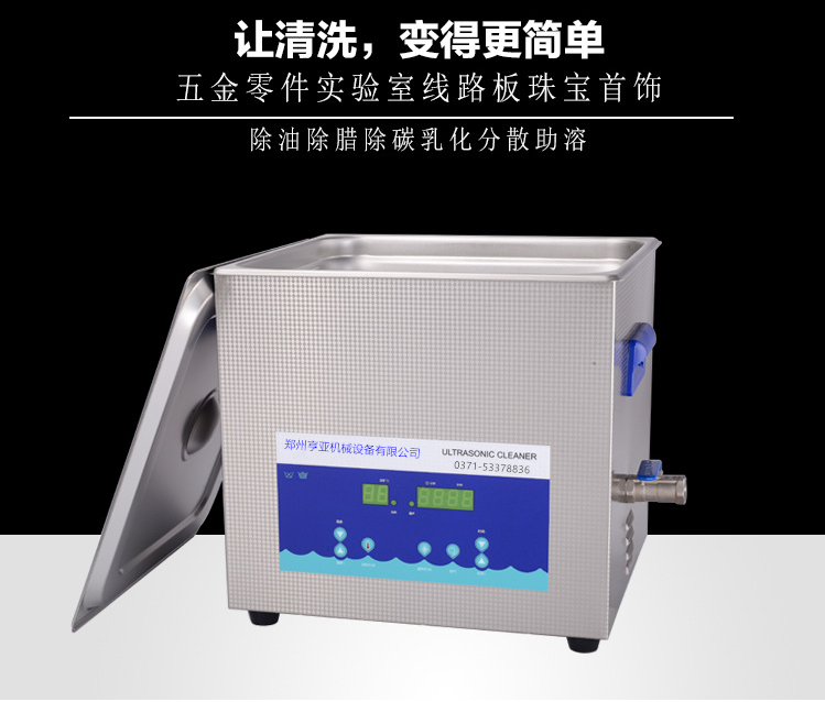 10L数码小型超声波清洗机