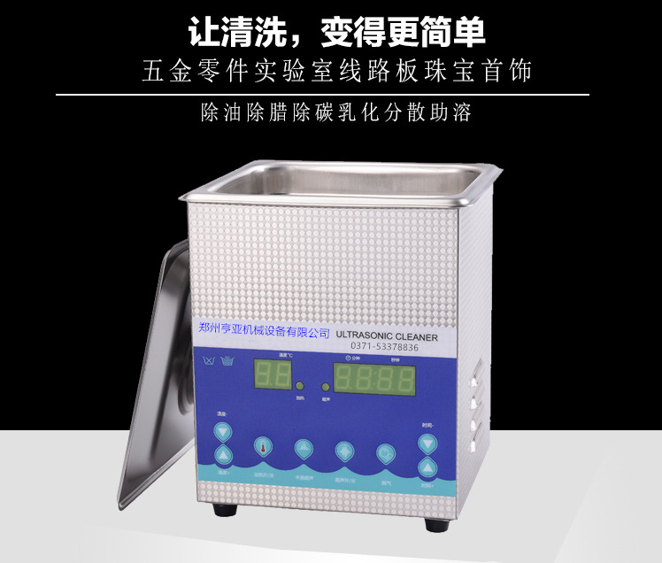 2L频率可调小型超声波清洗机