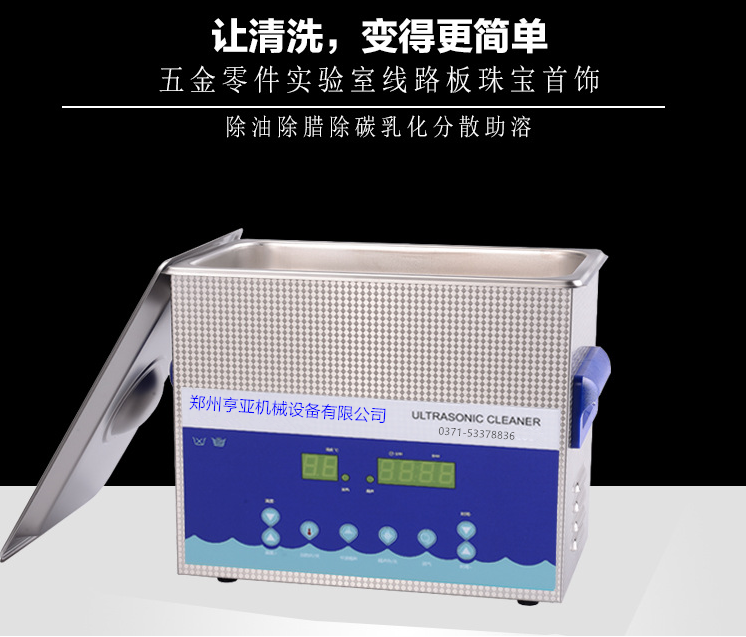 3.2L频率可调小型超声波清洗机