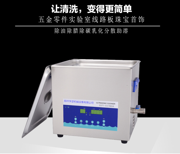 10L频率可调小型超声波清洗机