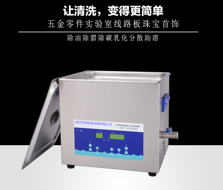 15L频率可调小型超声波清洗机