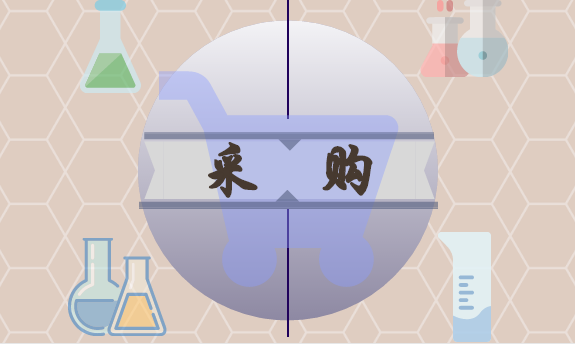 清华大学采购4批科研仪器 堀场(中国)等拔得头筹