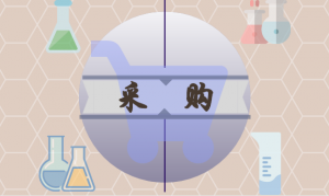 清华大学采购4批科研仪器 堀场(中国)等拔得头筹