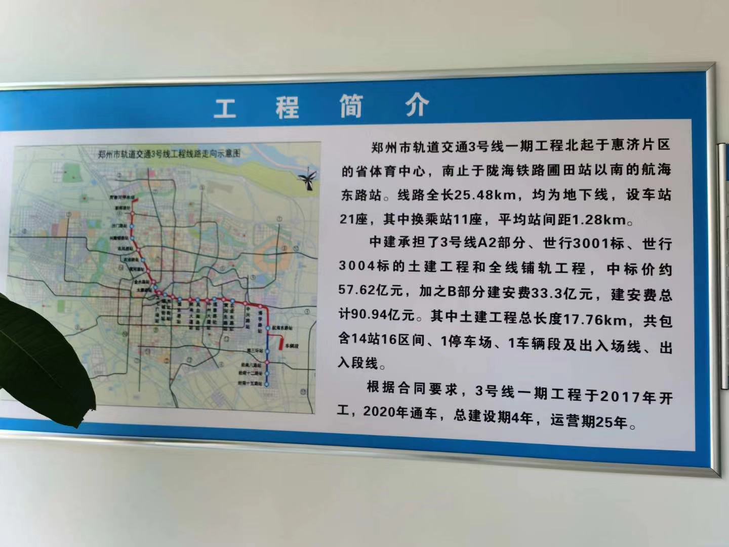 郑州亨亚机械超声波清洗机参与中建郑州轨道3号线土建招标工作